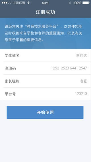 教育技術(shù)服務(wù)平臺(tái)v2.6.5 提升教育服務(wù)新動(dòng)力