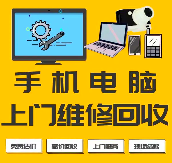 鄭州金水區高價顯示器回收 一件也收，專業網絡維修服務助力辦公無憂
