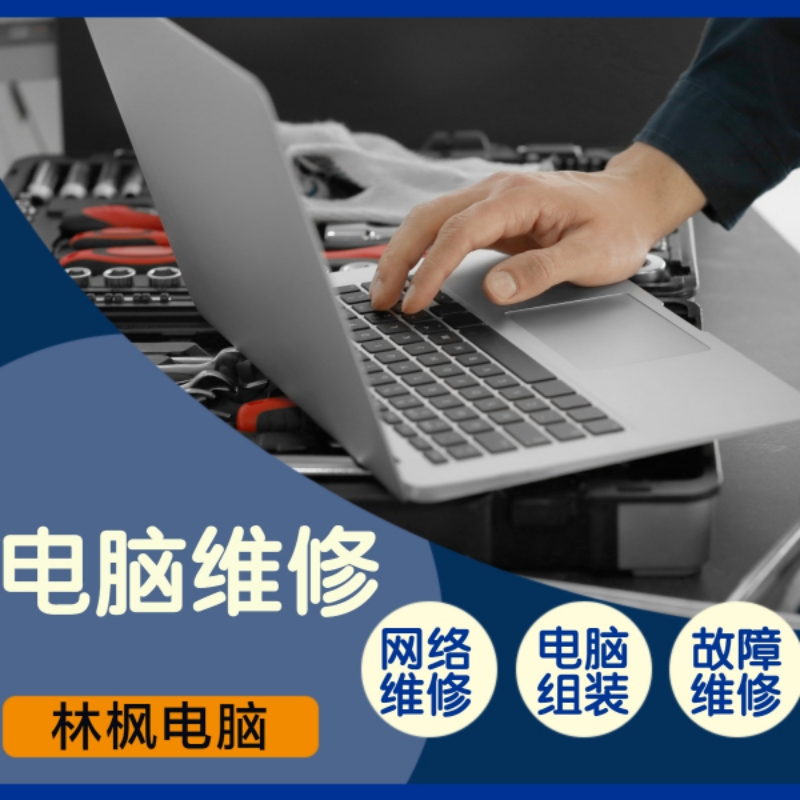 杭州電腦維修與網(wǎng)絡(luò)維修全攻略 如何快速解決常見(jiàn)故障