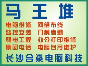 長(zhǎng)沙馬王堆一站式IT服務(wù) 電腦維修、監(jiān)控安裝、網(wǎng)絡(luò)布線、辦公打印與上門維護(hù)全攻略
