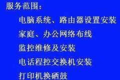 30元上門維修 電腦、網(wǎng)絡(luò)、監(jiān)控，低成本解決大問(wèn)題